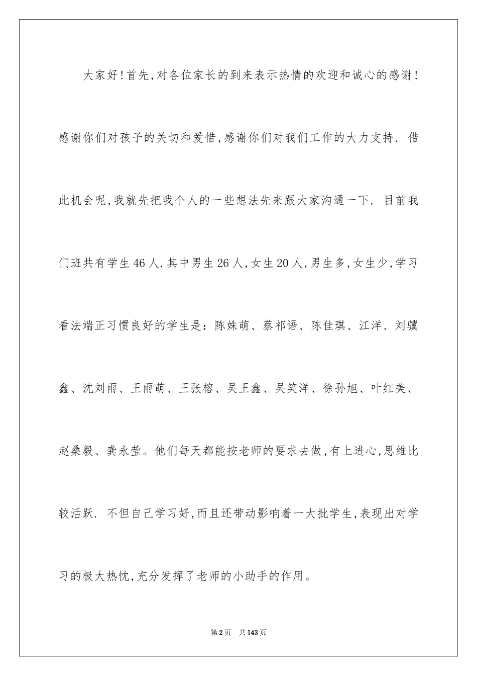 2024二年级语文家长会发言稿_1_第2页