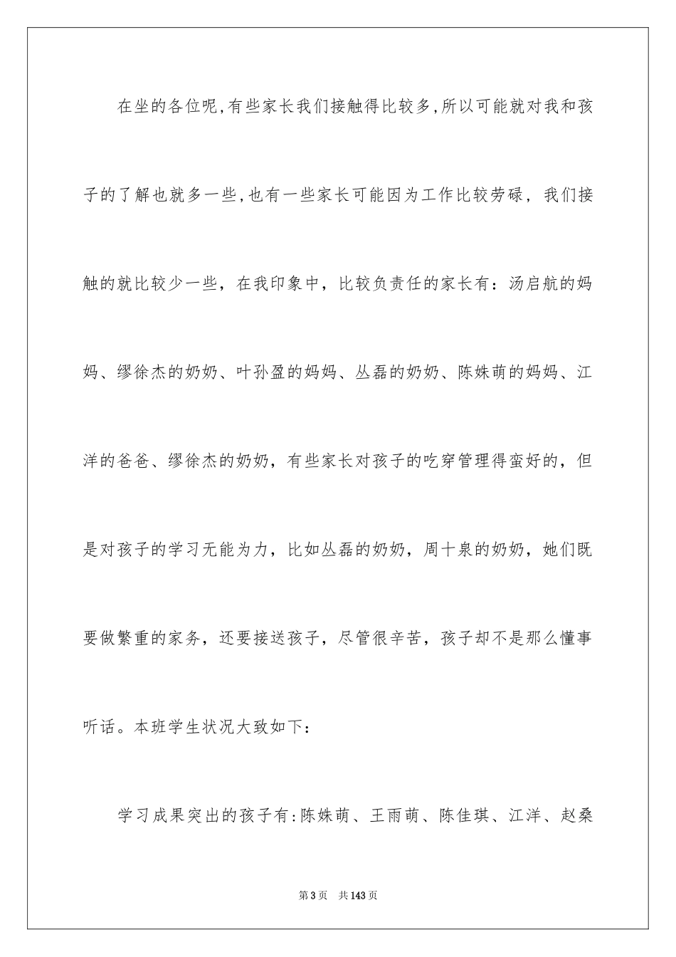 2024二年级语文家长会发言稿_1_第3页