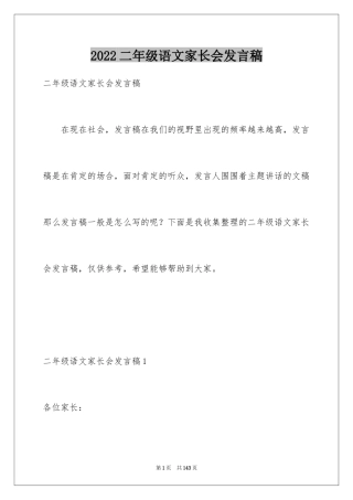2024二年级语文家长会发言稿_1