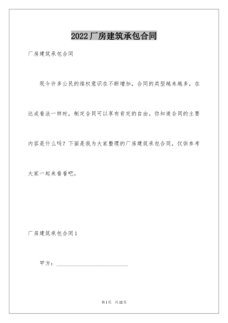 2024厂房建筑承包合同