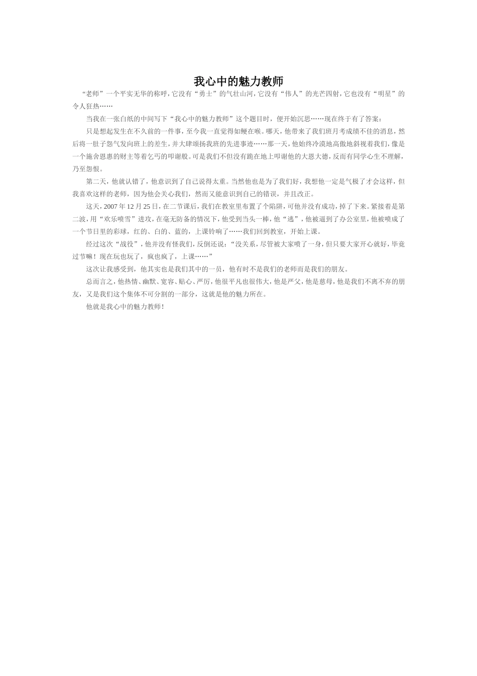 我心中的魅力教师_第1页