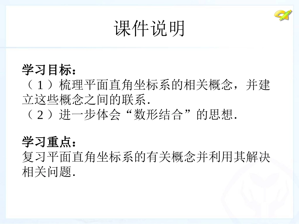 人教新版七下第七章小结与复习_第3页
