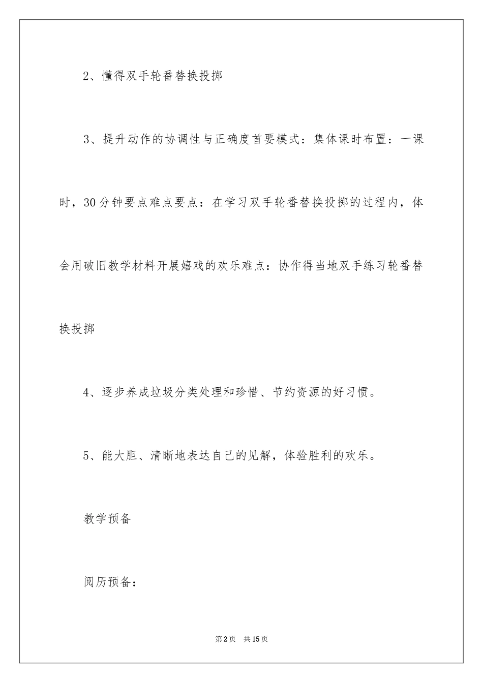 2024中班社会环境保护小卫士教案_第2页