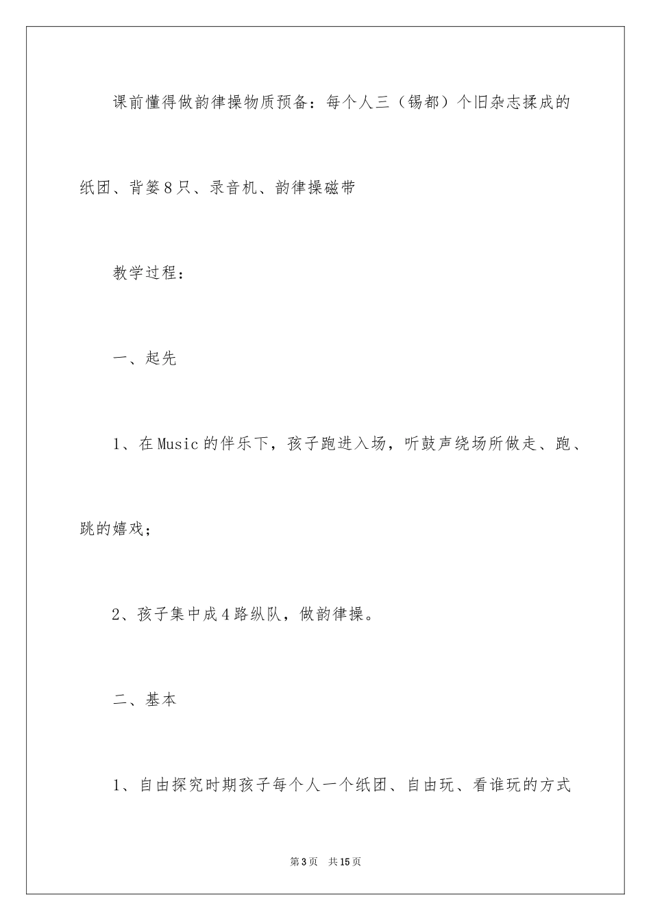 2024中班社会环境保护小卫士教案_第3页
