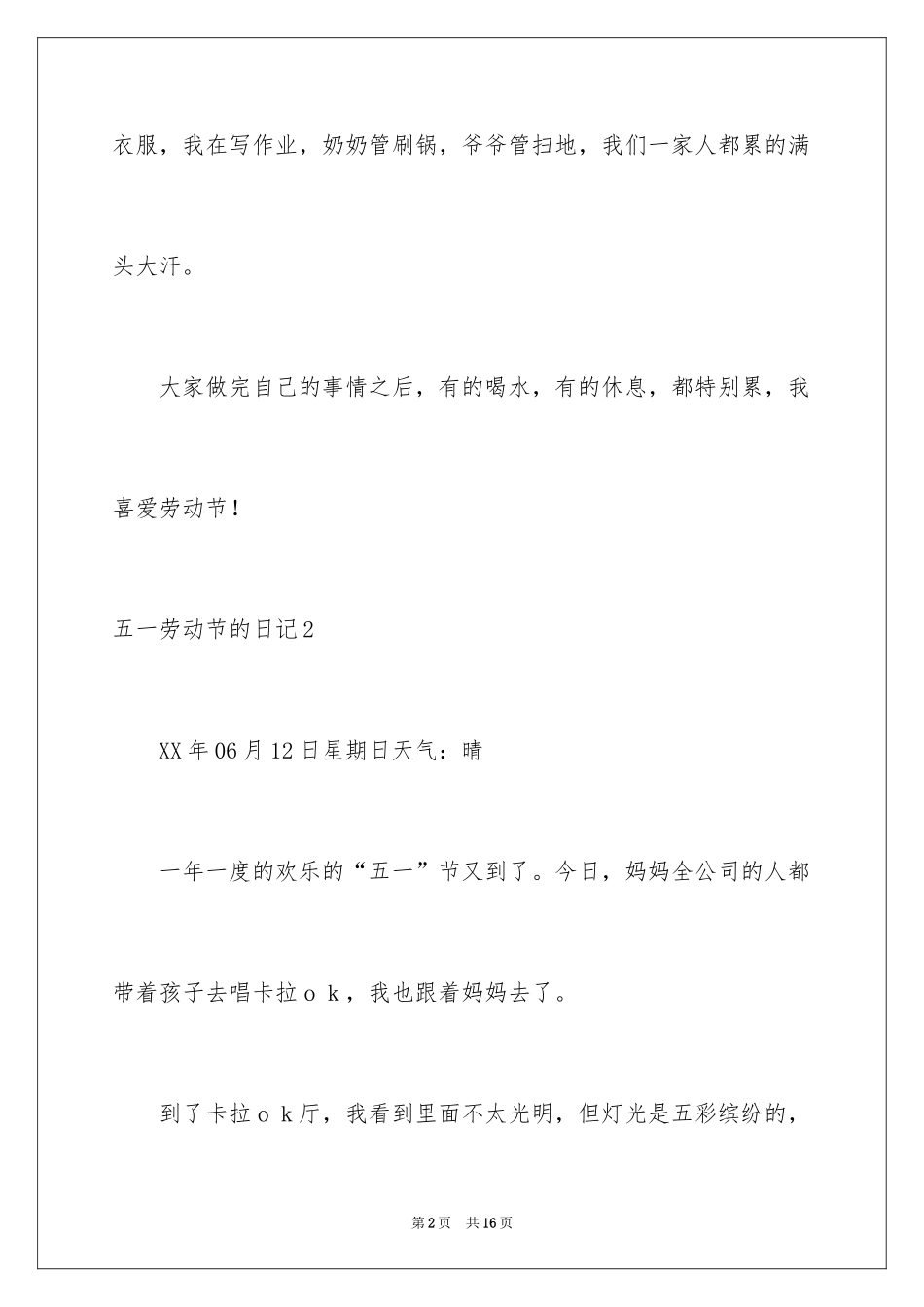 2024五一劳动节的日记_3_第2页