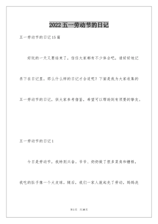2024五一劳动节的日记_3