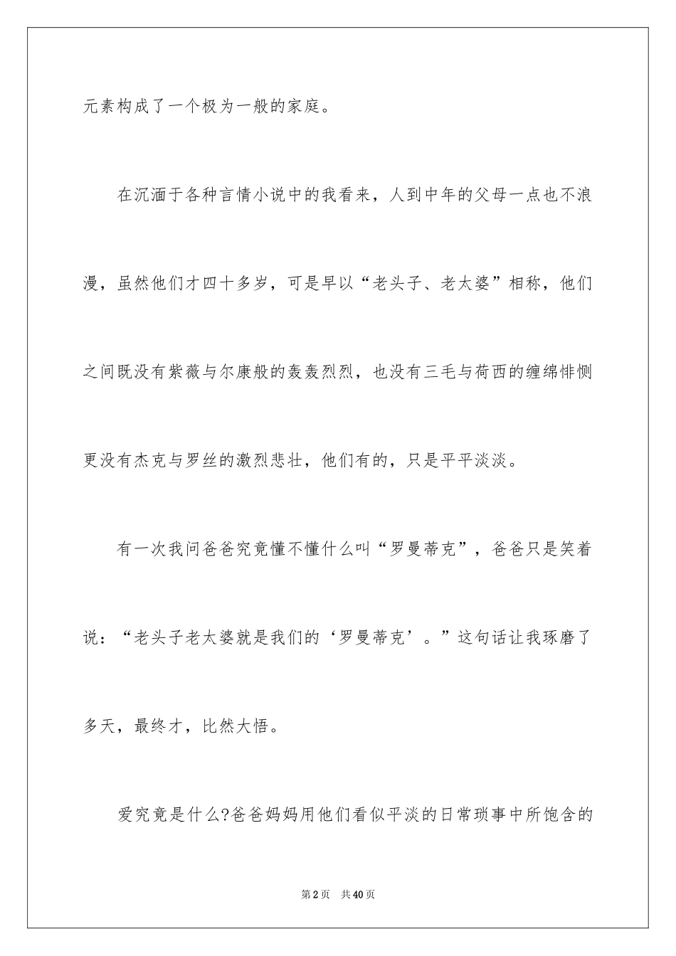 2024以爱为话题的作文_17_第2页