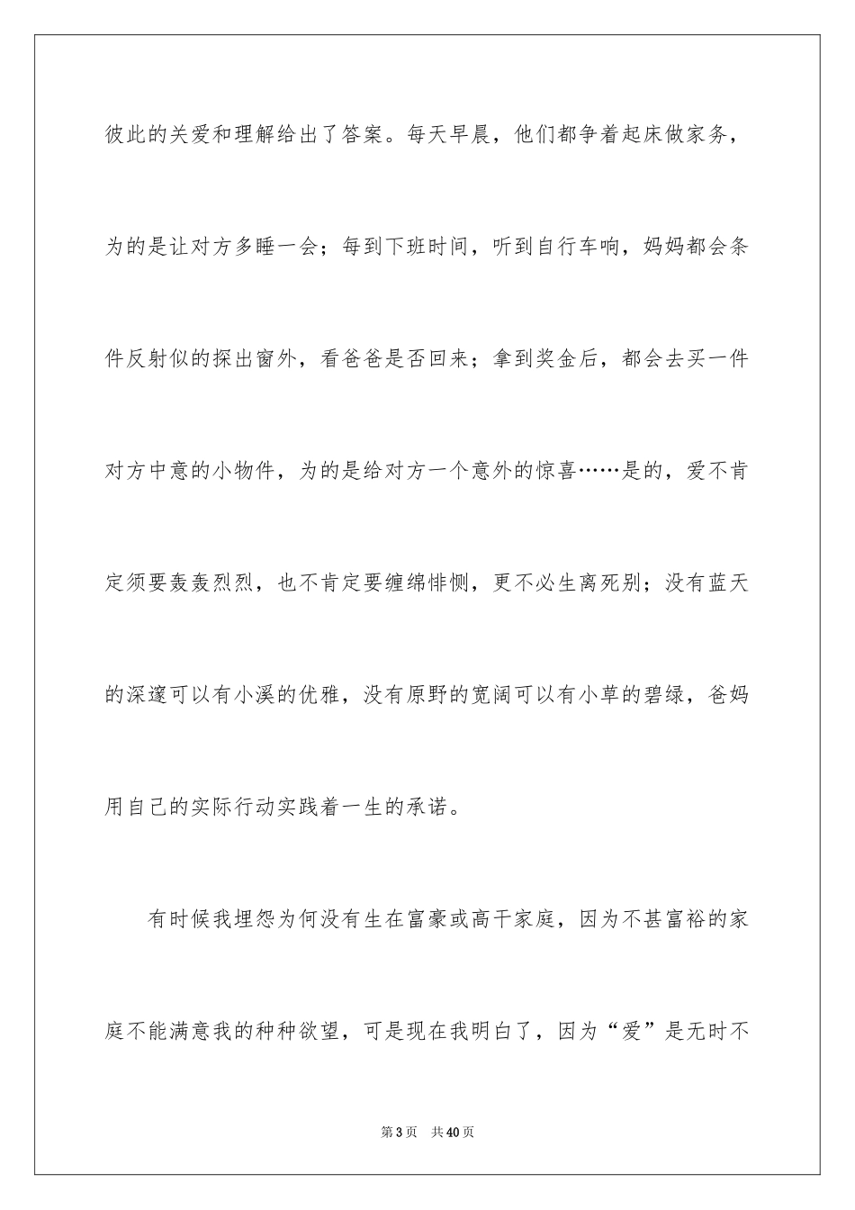 2024以爱为话题的作文_17_第3页