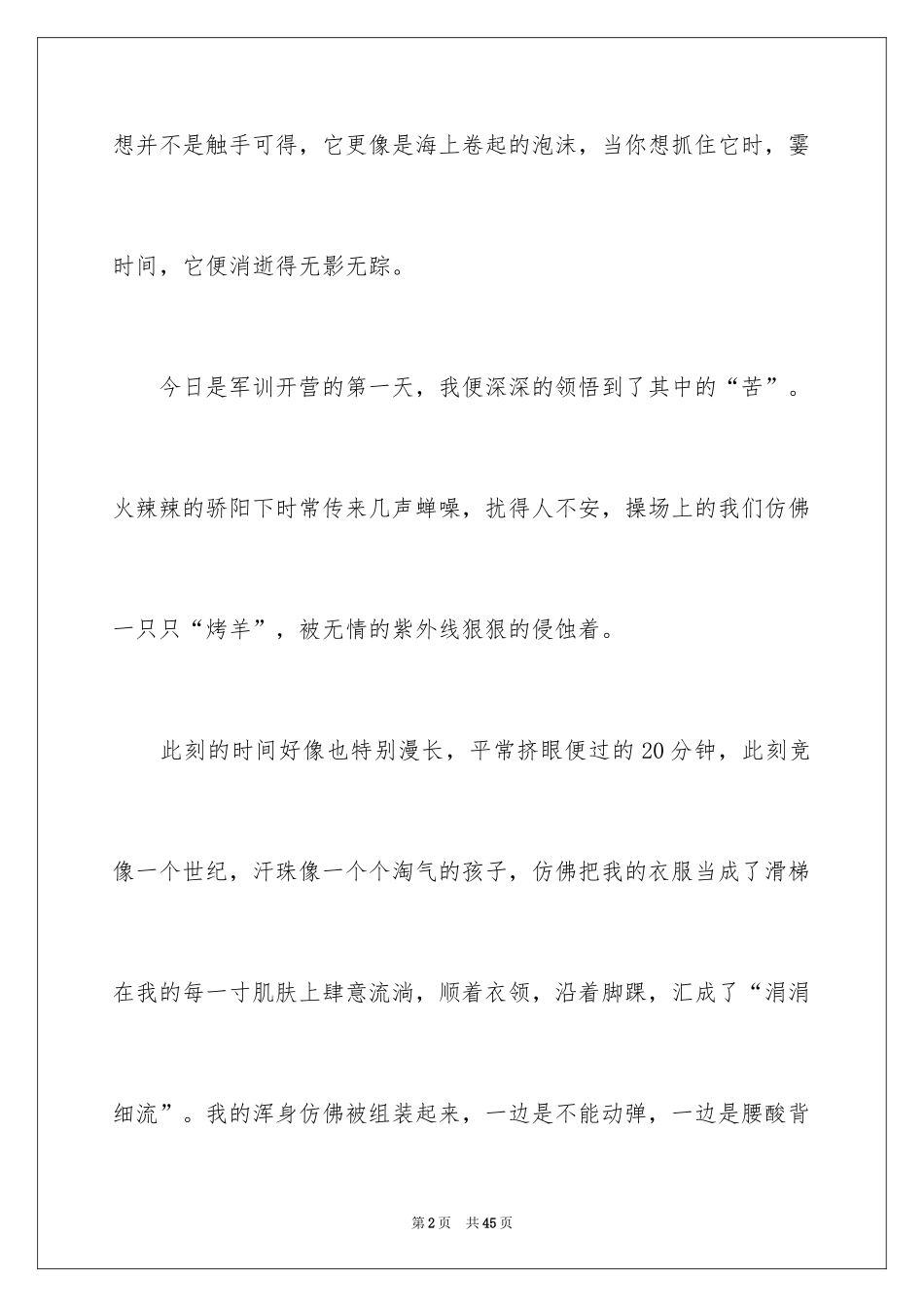 2024初一新生军训心得体会_57_第2页