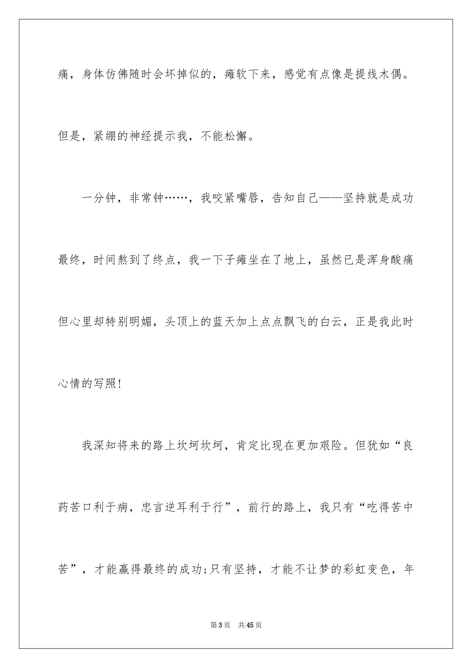 2024初一新生军训心得体会_57_第3页