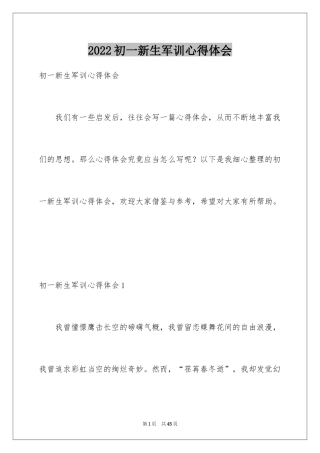 2024初一新生军训心得体会_57