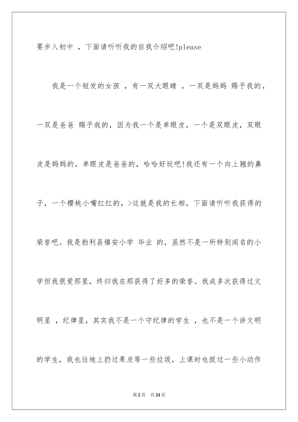 2024写人作文500字_23_第2页