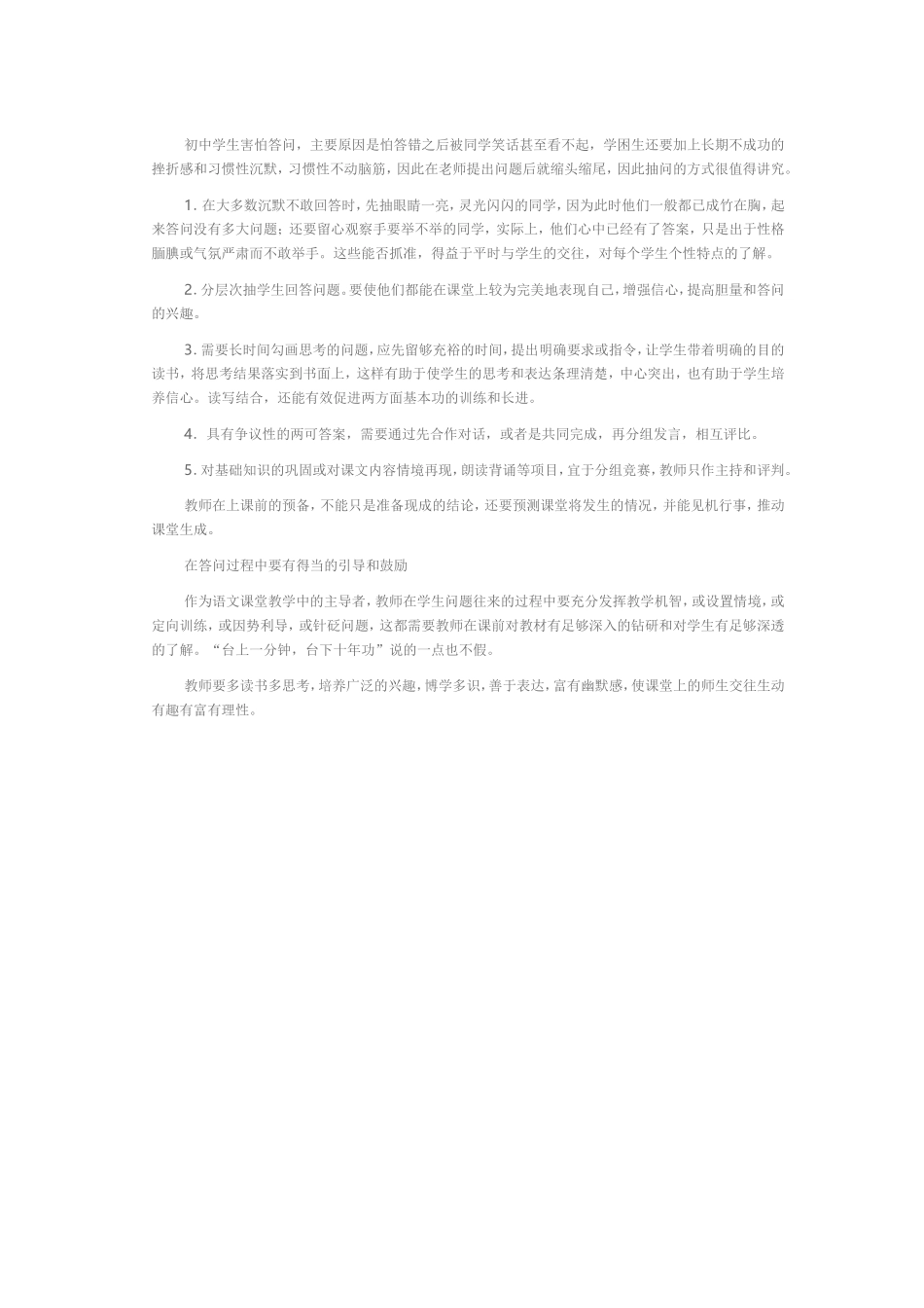 初中学生害怕答问_第1页