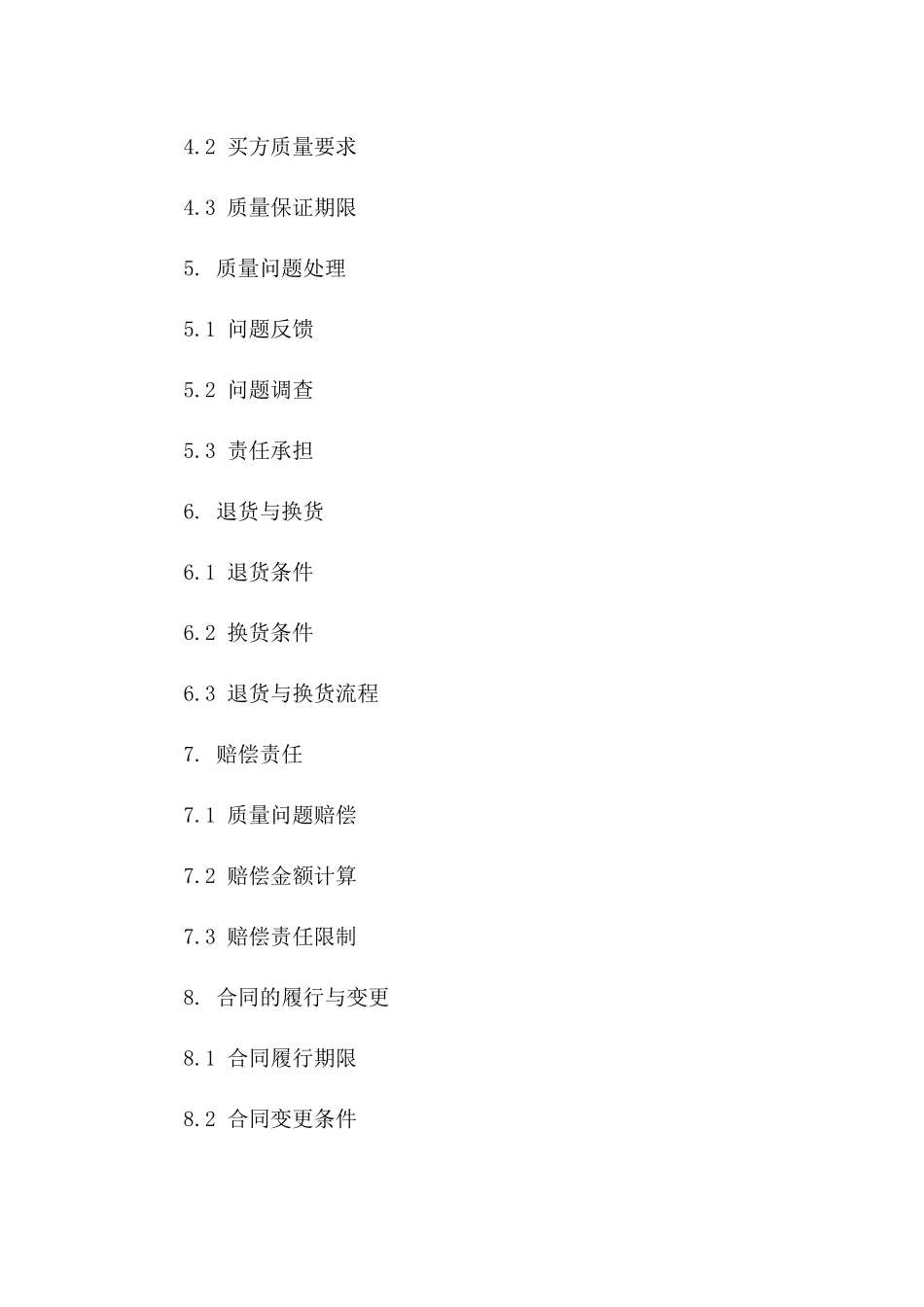 2024年买卖合同条款：产品质量问题责任界定_第3页