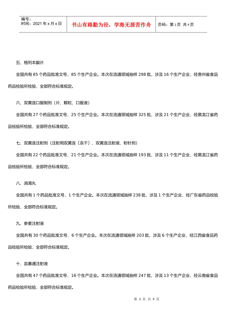 国家食品药品监督管理局公告_第3页
