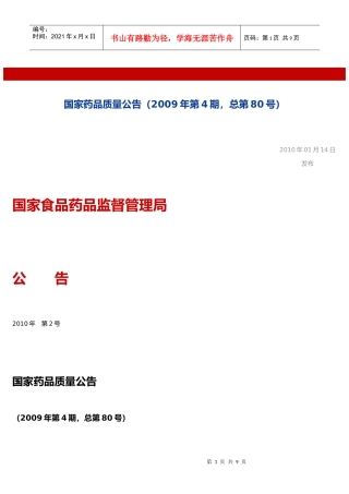 国家食品药品监督管理局公告