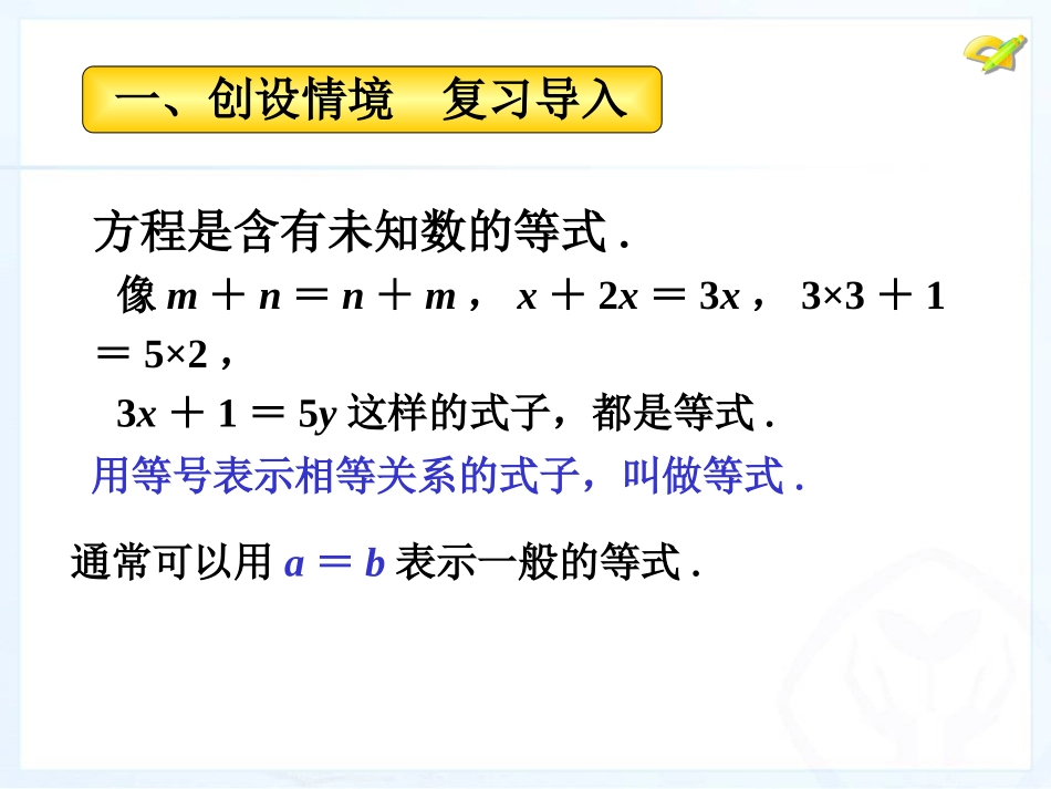 一元一次方程3_第3页