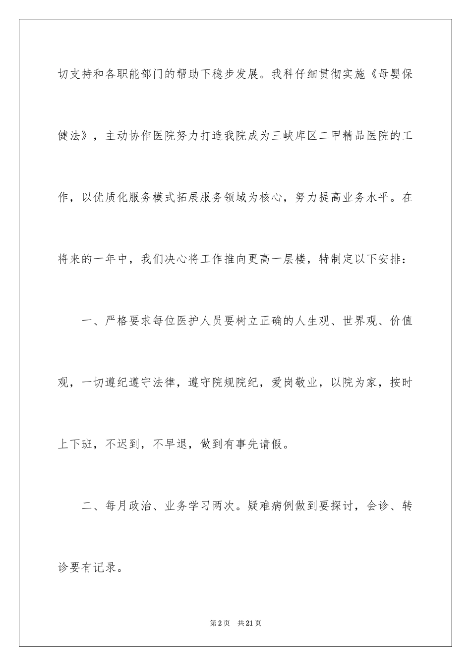 2024产科工作计划_7_第2页