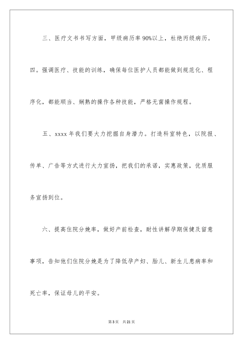 2024产科工作计划_7_第3页