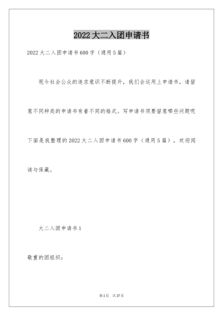 2024大二入团申请书_15