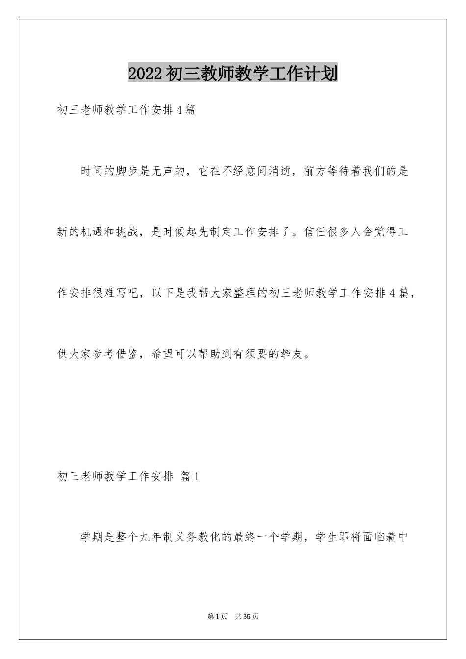 2024初三教师教学工作计划_第1页