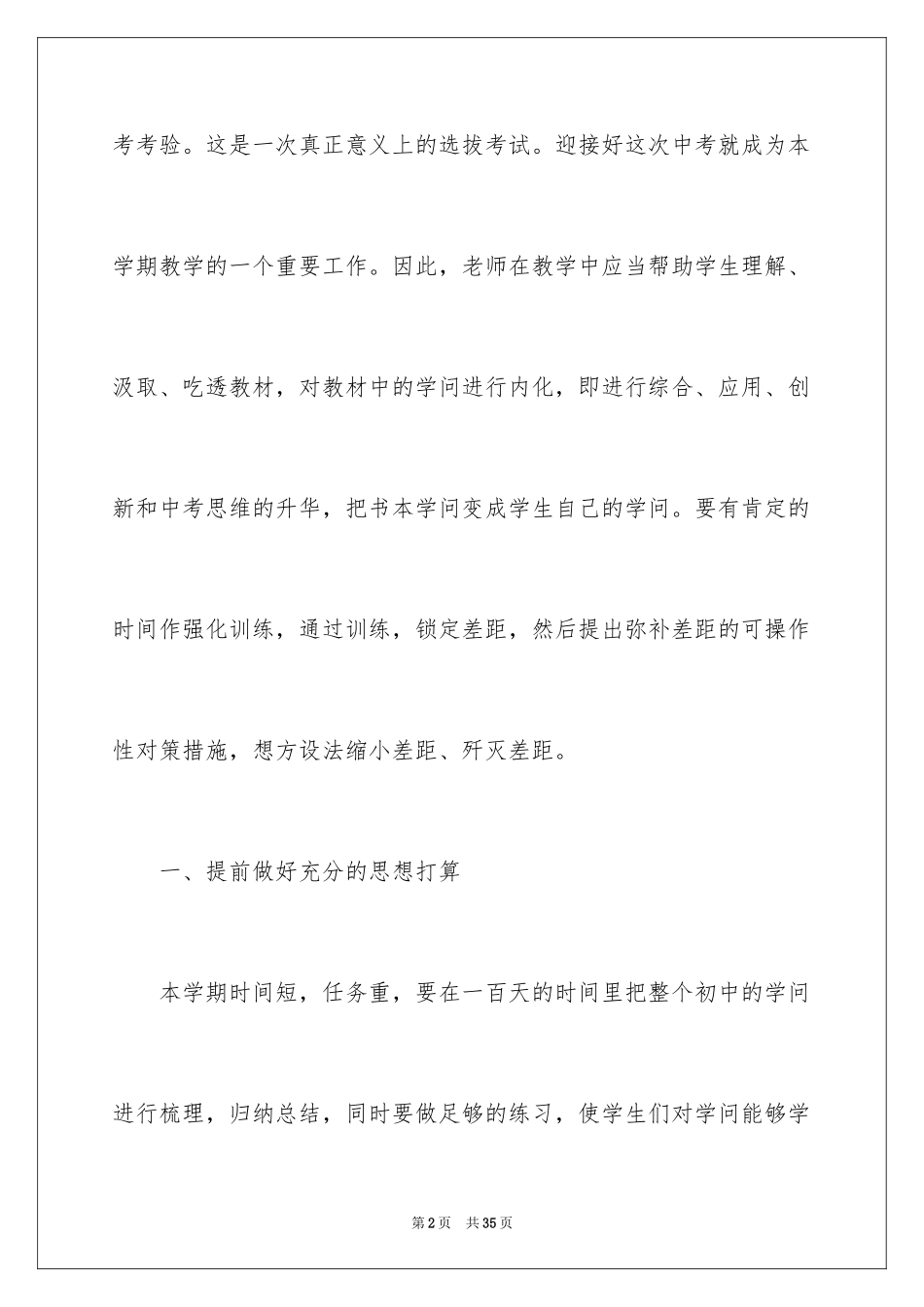 2024初三教师教学工作计划_第2页