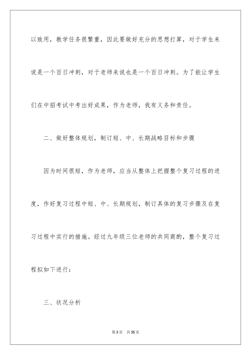 2024初三教师教学工作计划_第3页