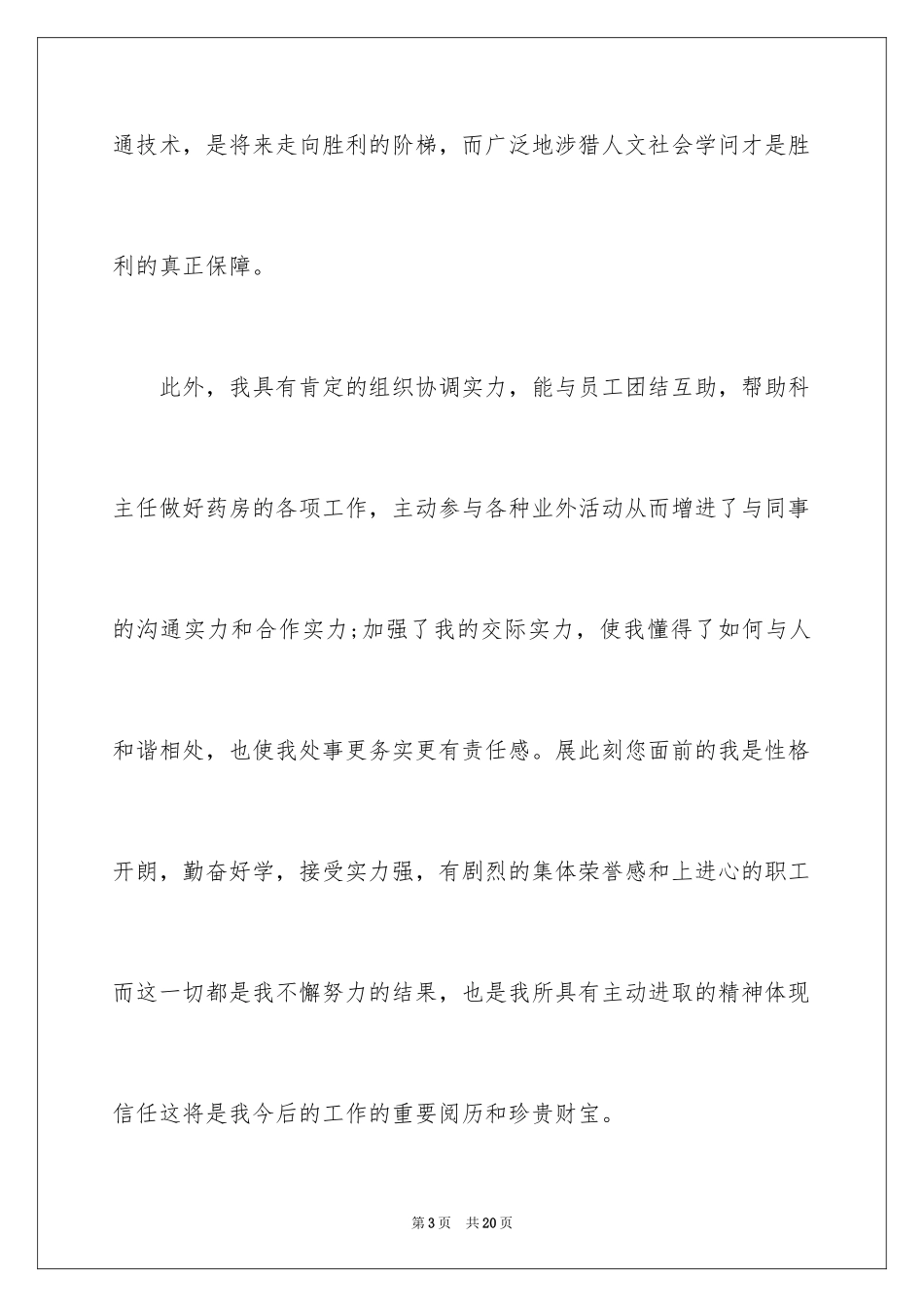 2024升职申请书_94_第3页