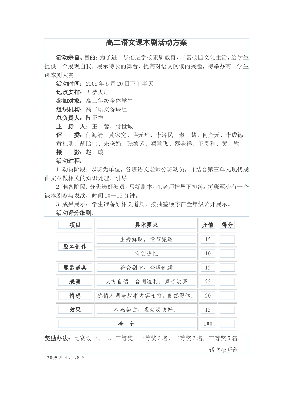 课本剧大赛活动方案_第1页