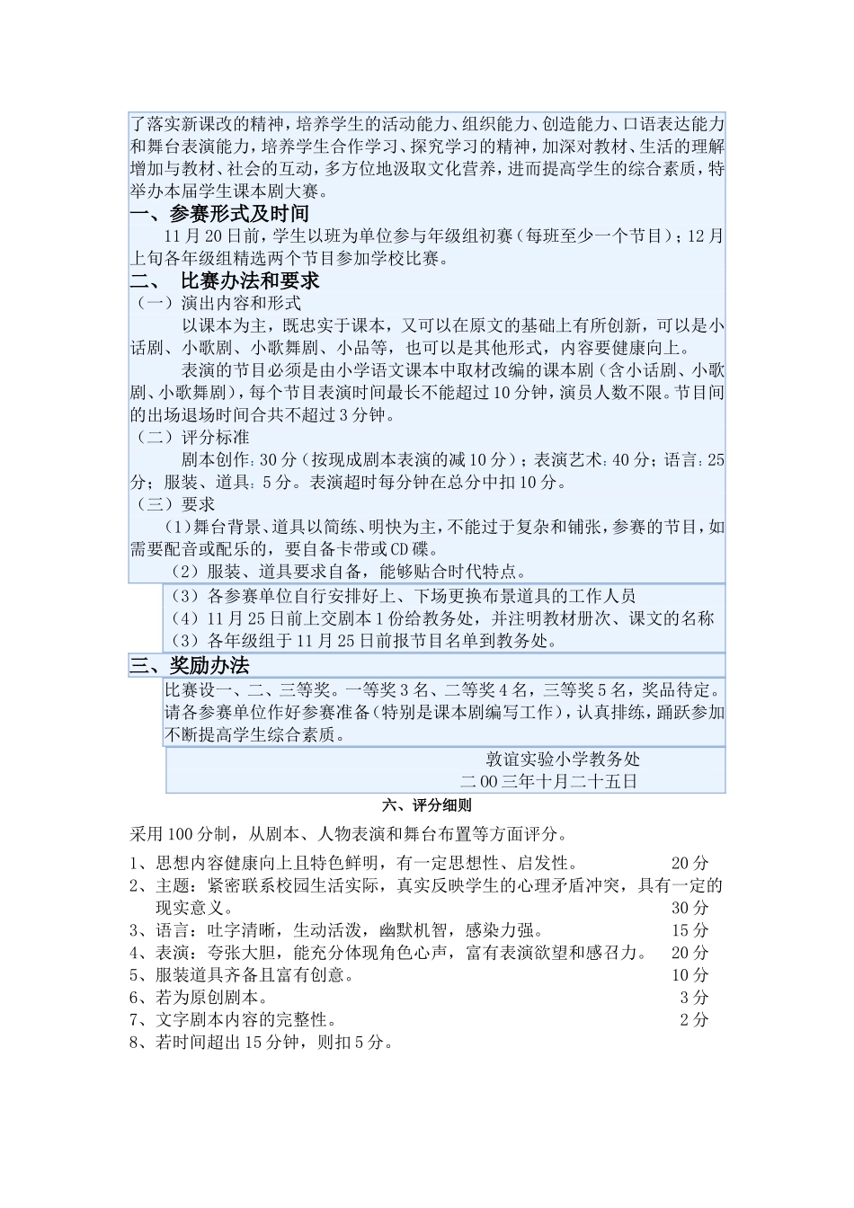 课本剧大赛活动方案_第2页