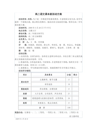 课本剧大赛活动方案