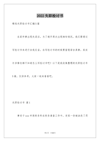 2024失职检讨书_41