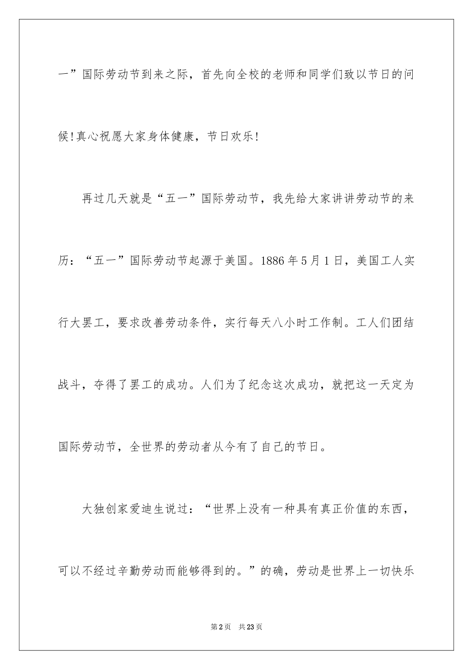 2024五一劳动节演讲稿_92_第2页