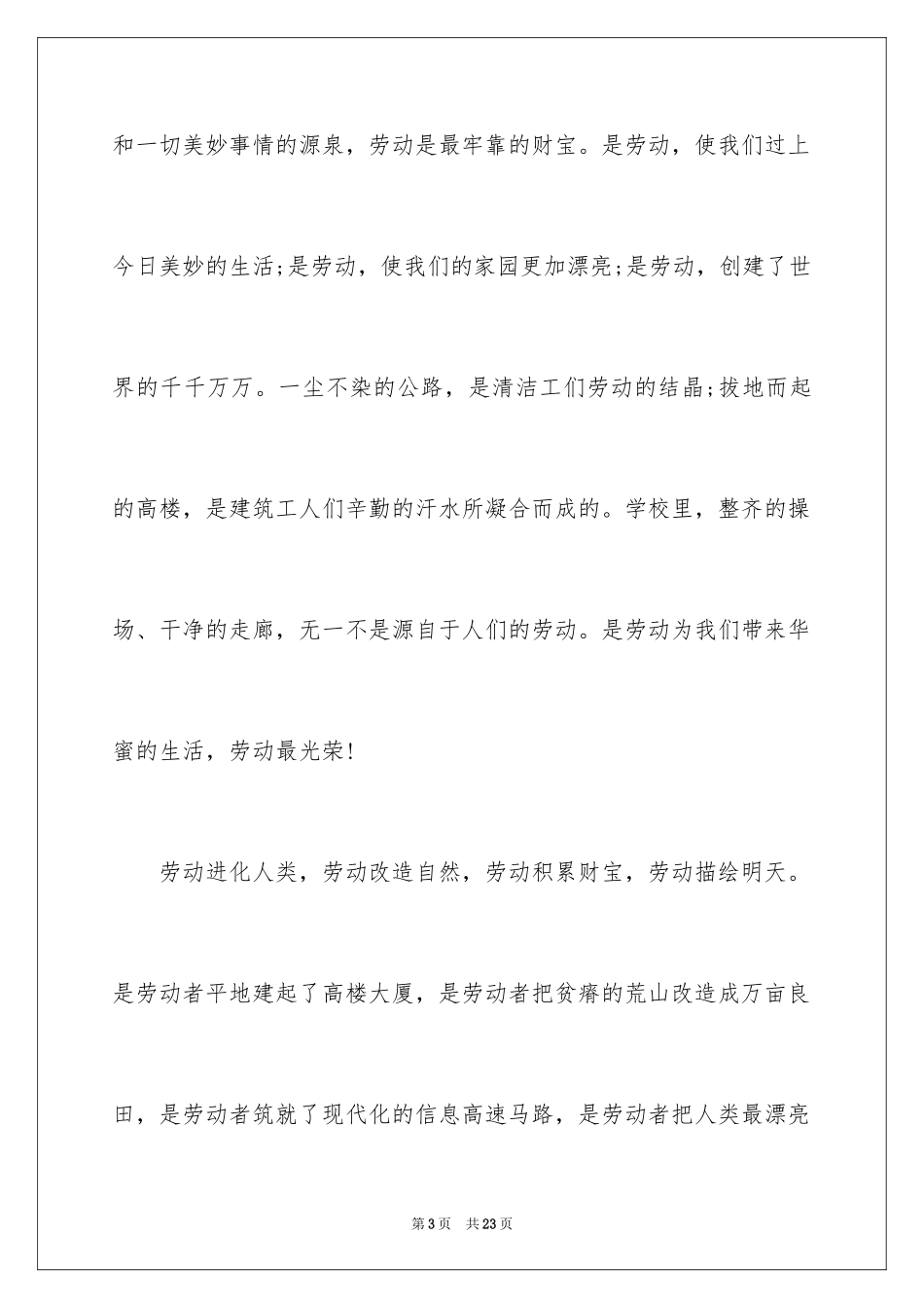 2024五一劳动节演讲稿_92_第3页