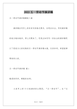 2024五一劳动节演讲稿_92