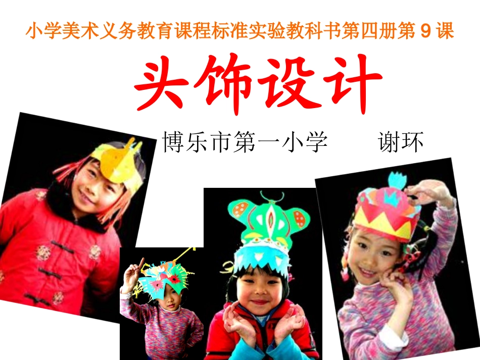 谢环美术课件演示文稿_第1页