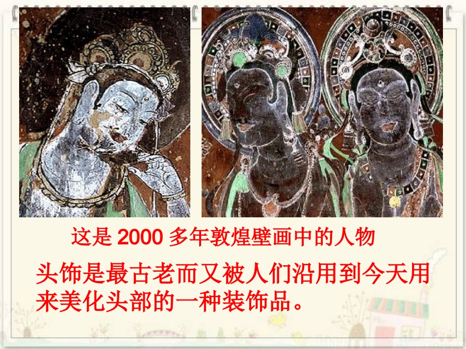 谢环美术课件演示文稿_第2页