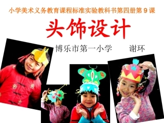 谢环美术课件演示文稿