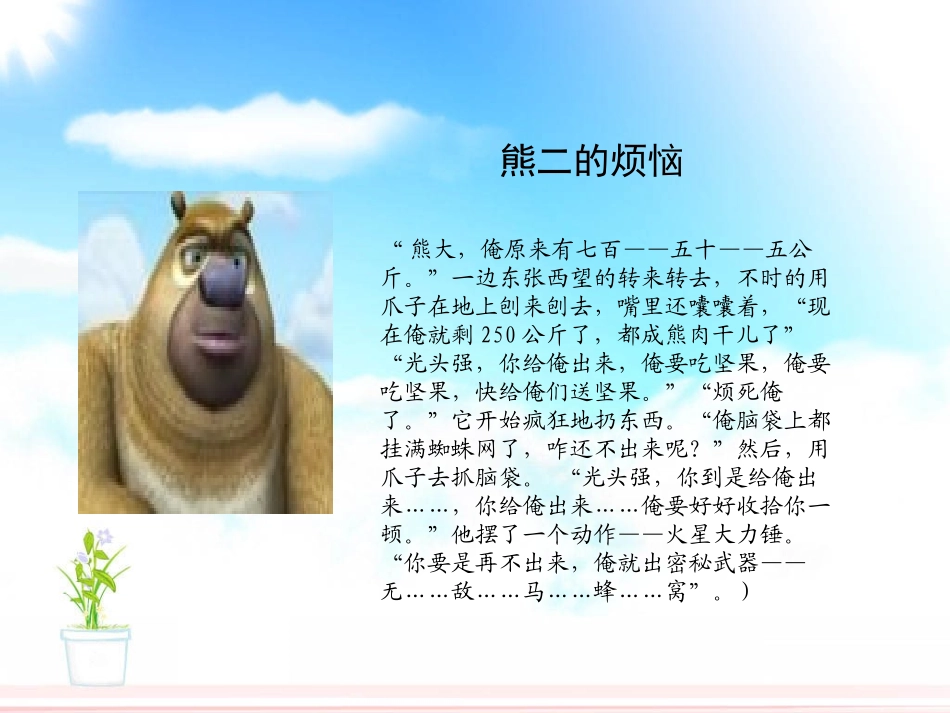 怎样面对烦恼2_第3页