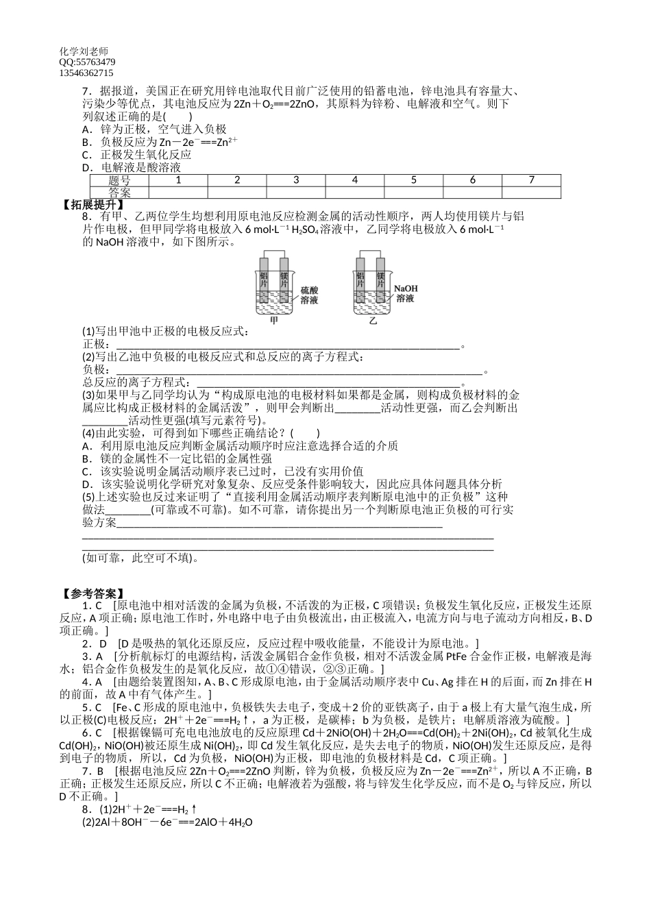 化学：221化学能与电能（1）化学能与电能的相互转化学案（人教版必修2）_第3页