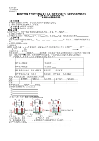 化学：221化学能与电能（1）化学能与电能的相互转化学案（人教版必修2）