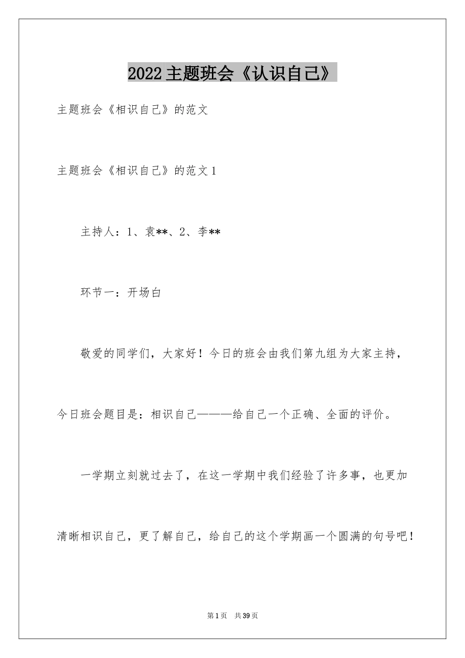 2024主题班会《认识自己》_第1页