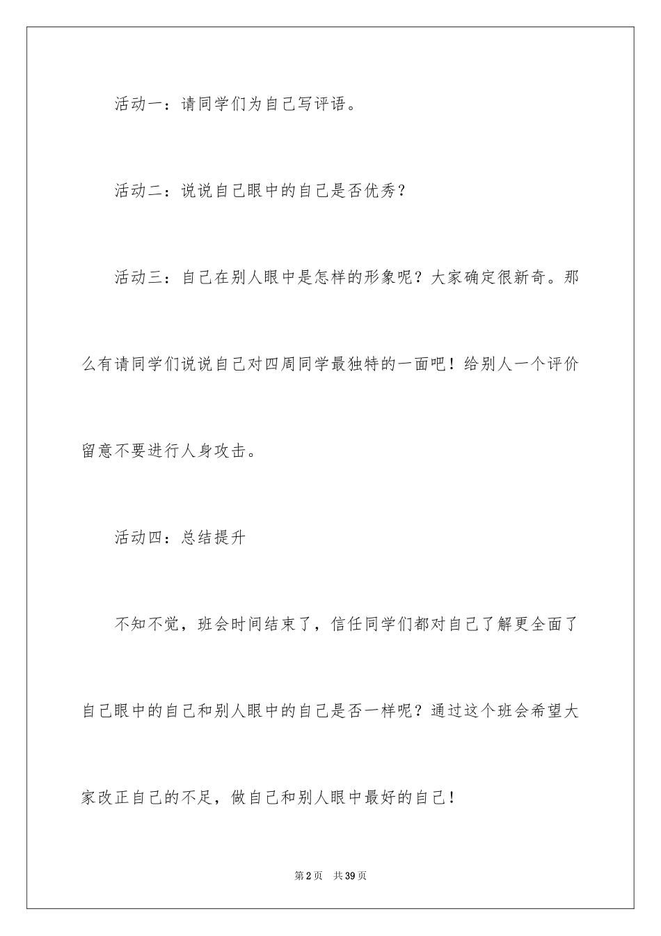 2024主题班会《认识自己》_第2页