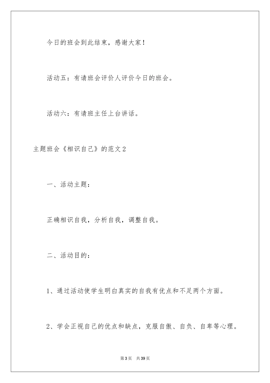 2024主题班会《认识自己》_第3页