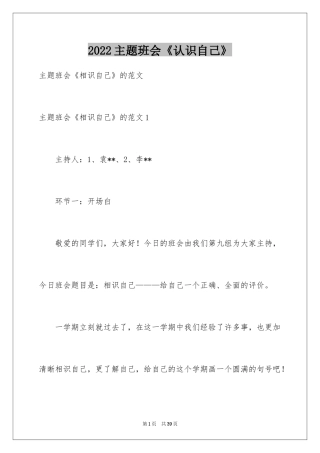 2024主题班会《认识自己》