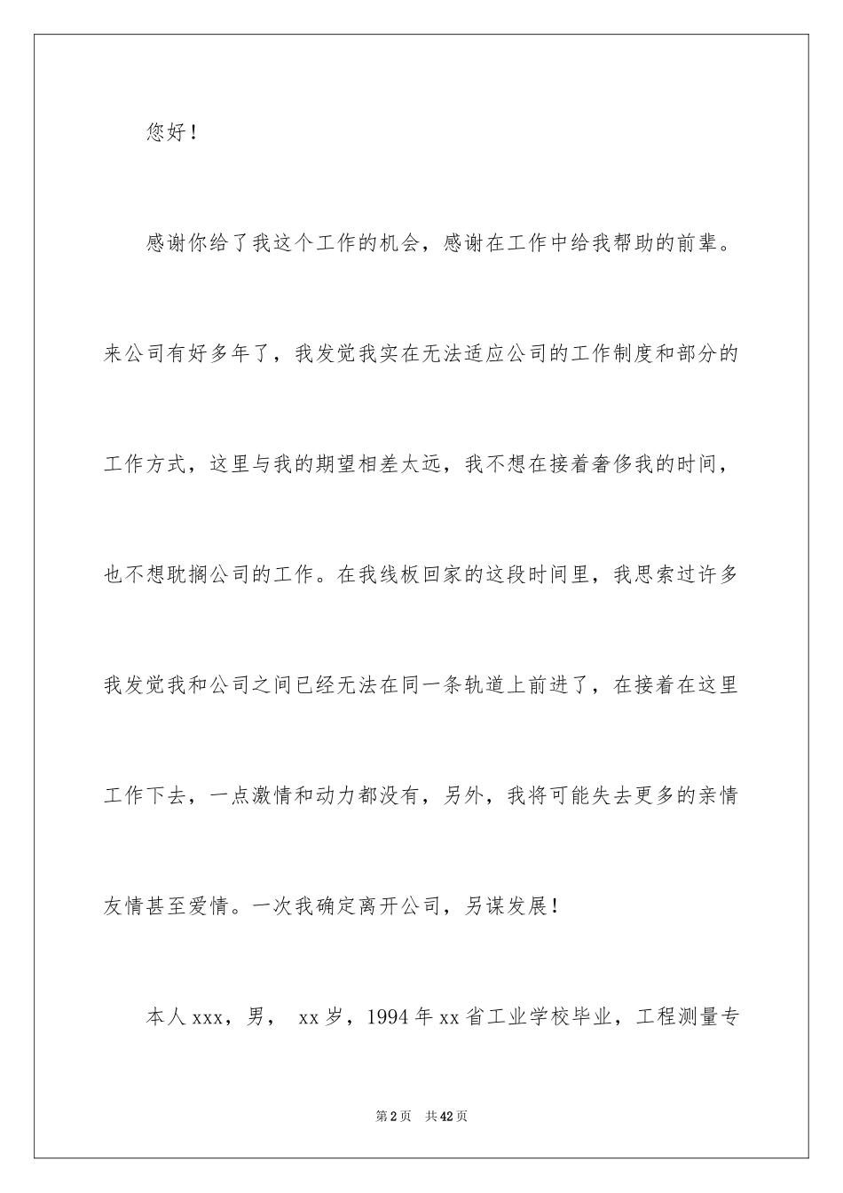 2024公司人员辞职报告_84_第2页