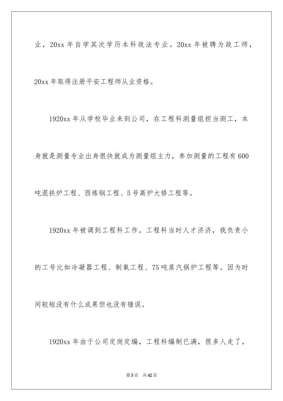 2024公司人员辞职报告_84_第3页