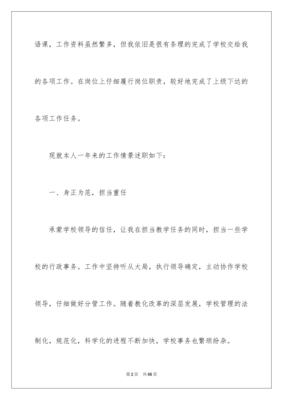 2024学校领导班子述职报告_5_第2页