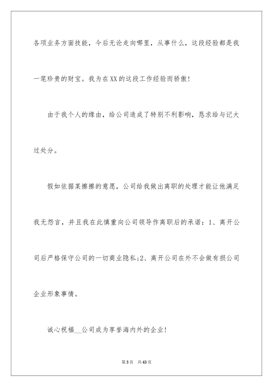 2024公司的道歉信_1_第3页