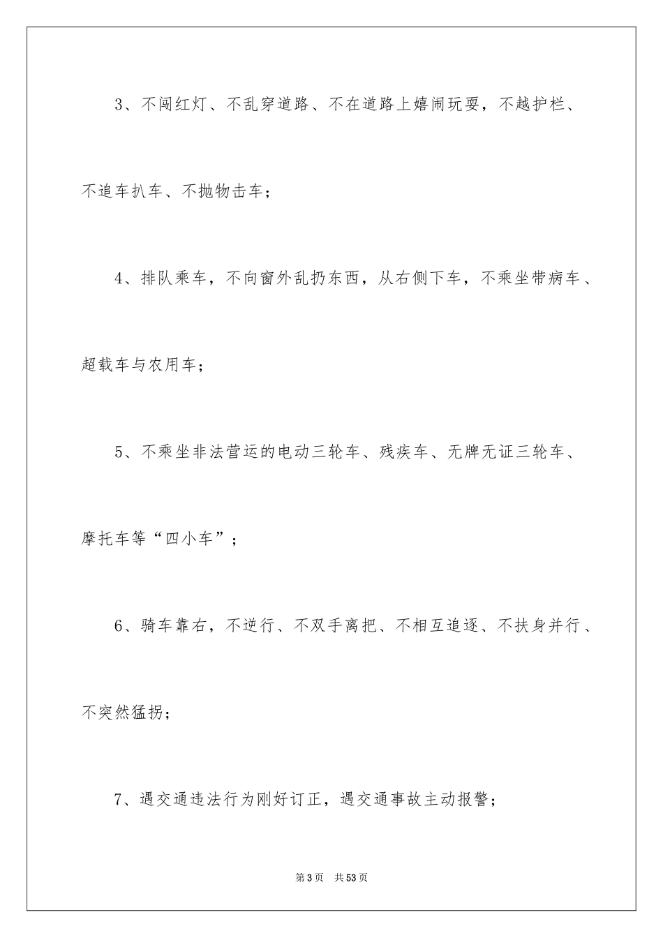 2024交通安全建议书_88_第3页